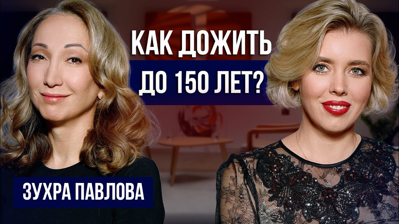 Почему мы стареем и как с этим бороться: объясняет врач-эндокринолог Зухра Павлова