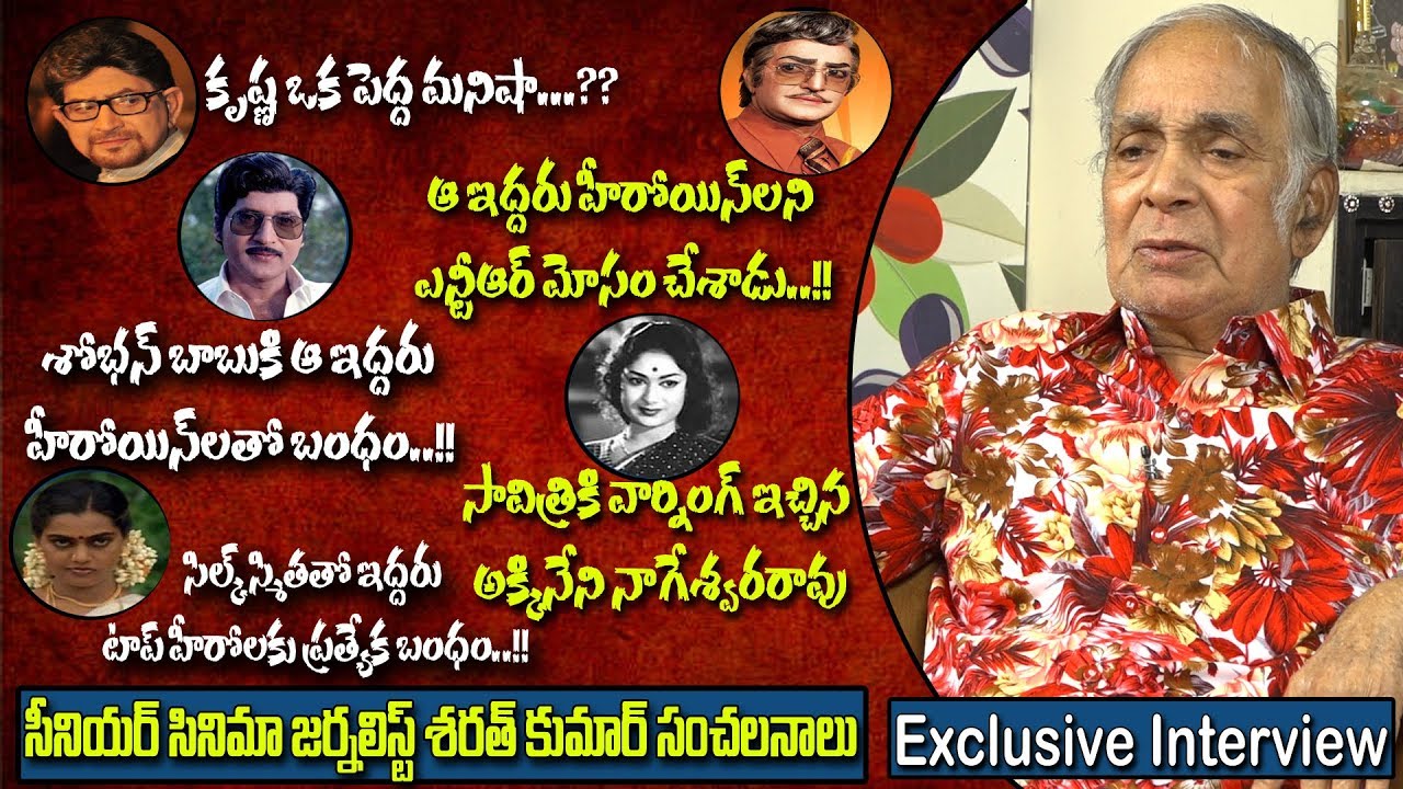 Senior Journalist Parcha Sarath Kumar Exclusive Interview on Tollywood Senior Actors | Mirror TV