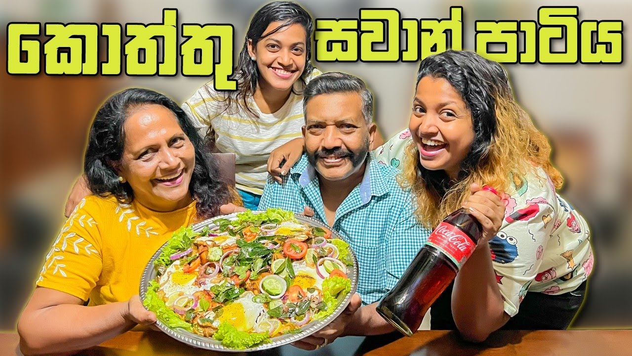Big Kottu Sawan for a Family | කොත්තු සවාන, පවුලටම එකයි