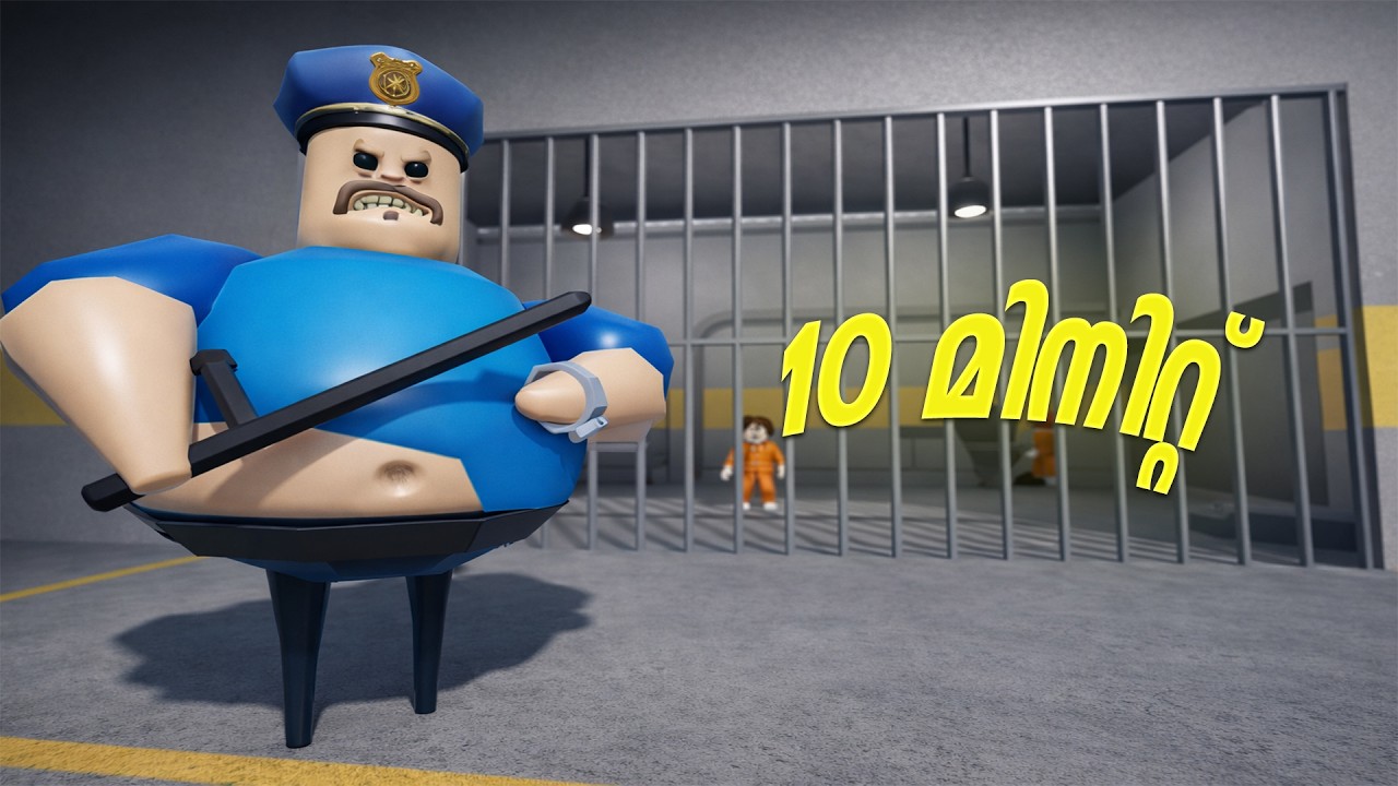10 മിനിറ്റ് കൊണ്ട് Prison Escape? 😳 | One Life Challenge