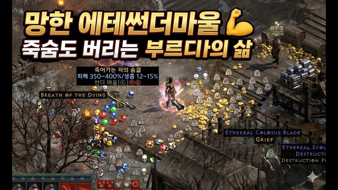 디아블로 싱글 캐릭터파일 설치방법과 원하는 아이템 생성 방법  악마술사