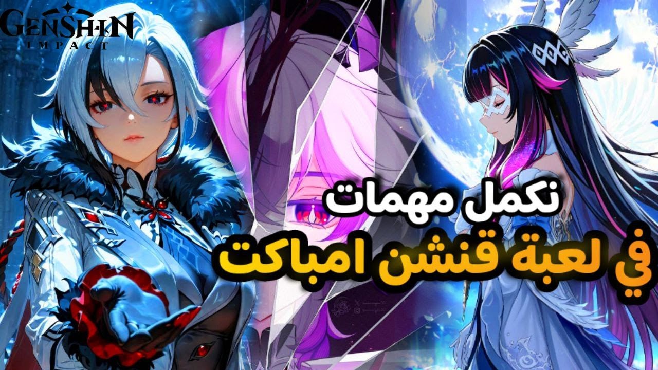 قنشن امباكت تحديث 6.2 |Genshin_Impact