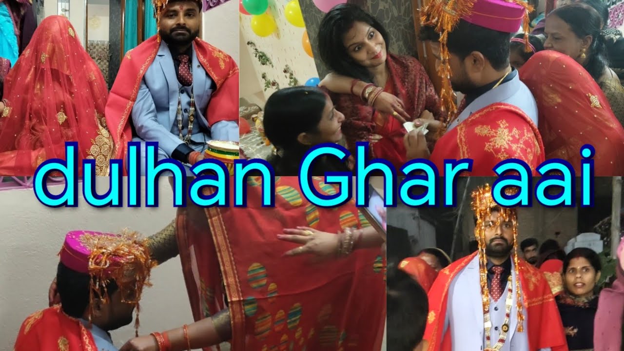 Bihar VLOG | Dulhan Ghar aai | Bihari reet riwaj se hua dulha Dulhan ka swagat | Parichan video
