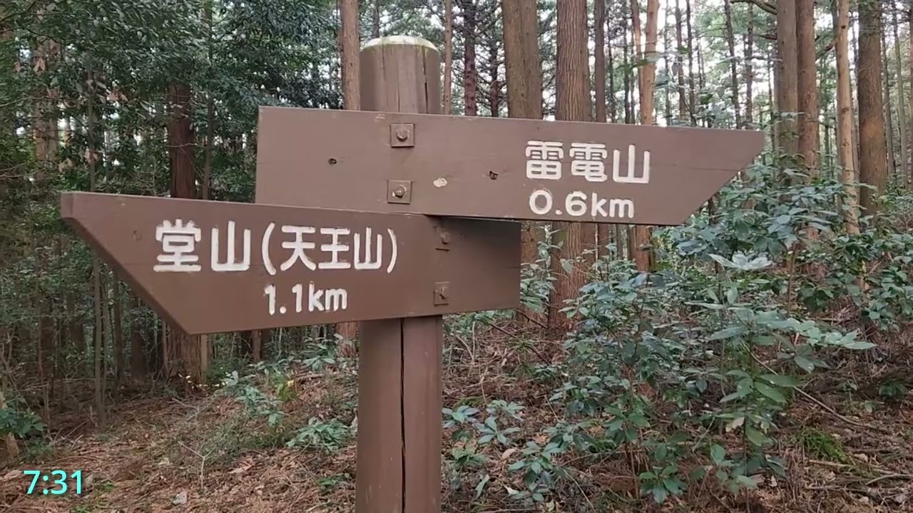 ときがわ10座 雷電山