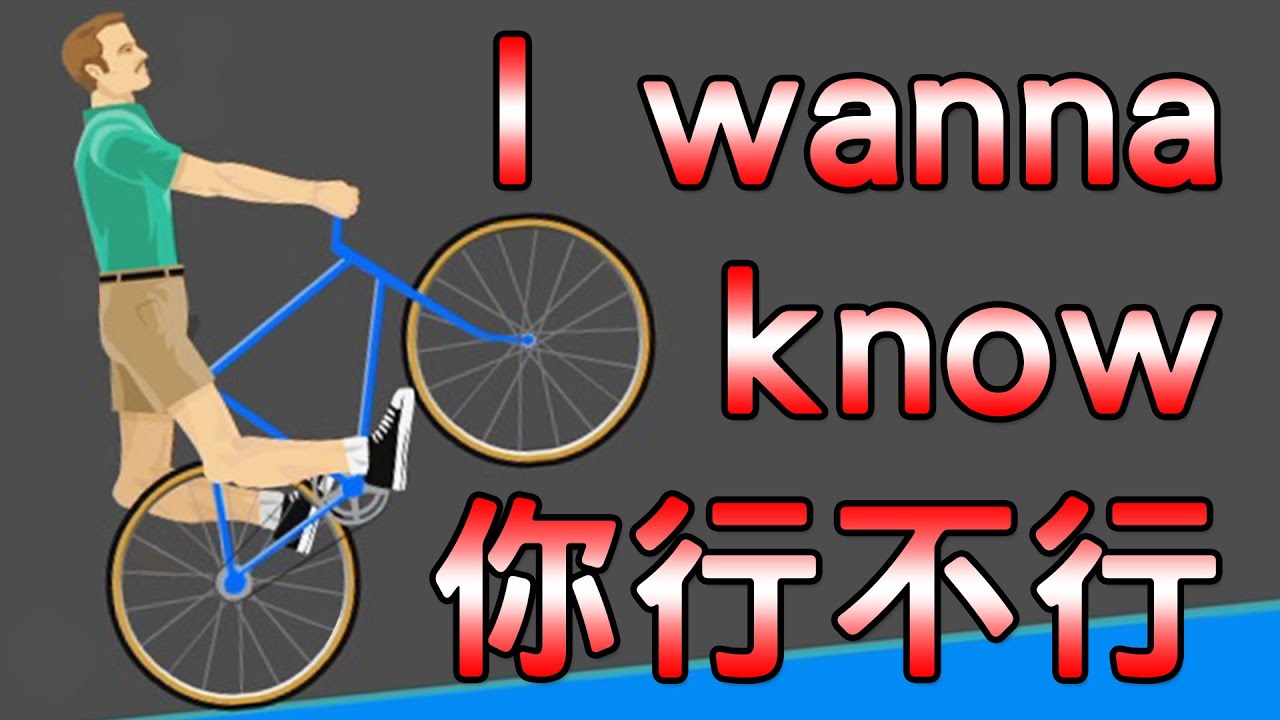 我有一條特別了不起的神經｜HAPPY WHEELS #191