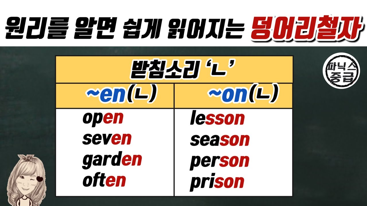 en,son 덩어리 철자 쉽게 기억하기(2025.07.07)
