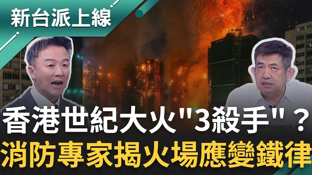 香港世紀大火