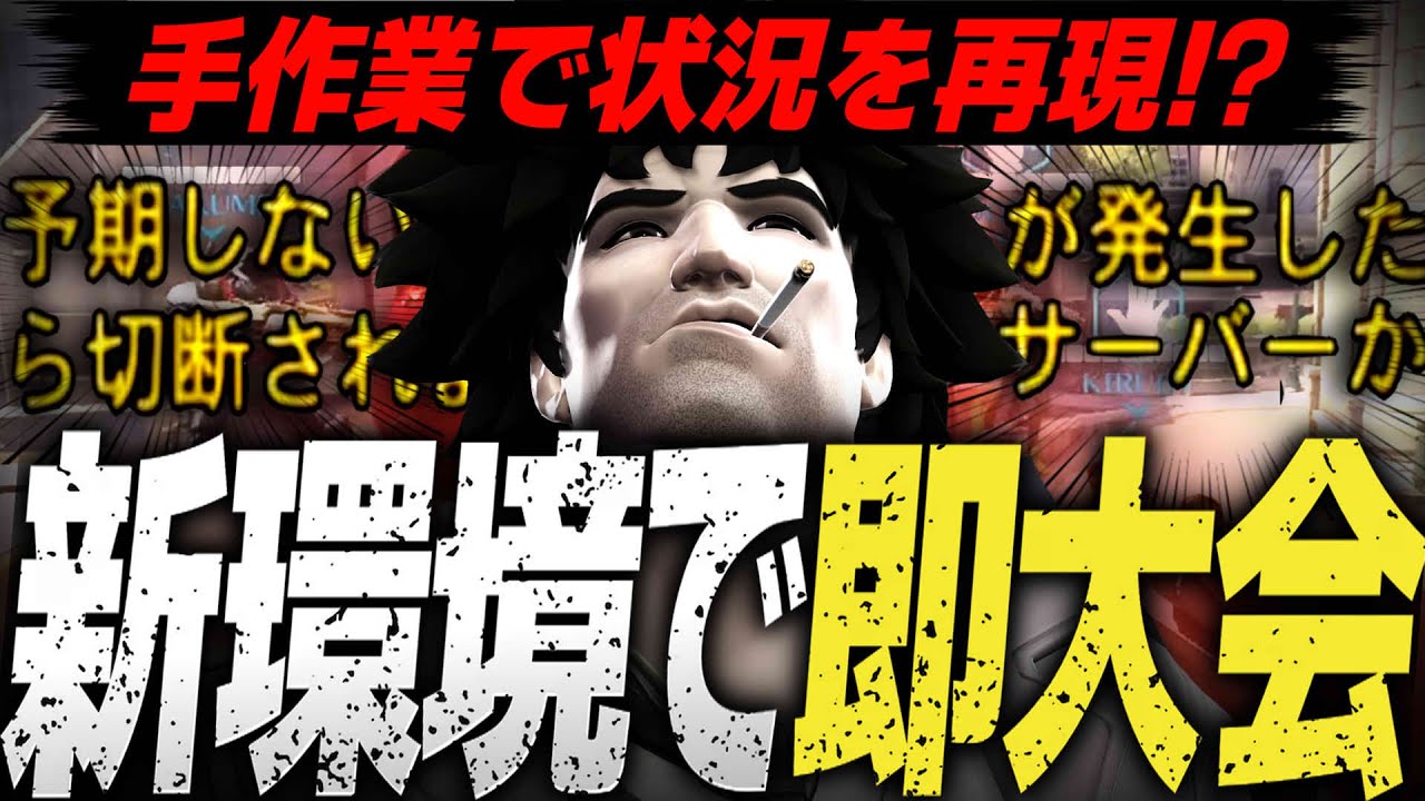 OWCSで一番の大事件発生、その裏側をご覧ください。【オーバーウォッチ2】
