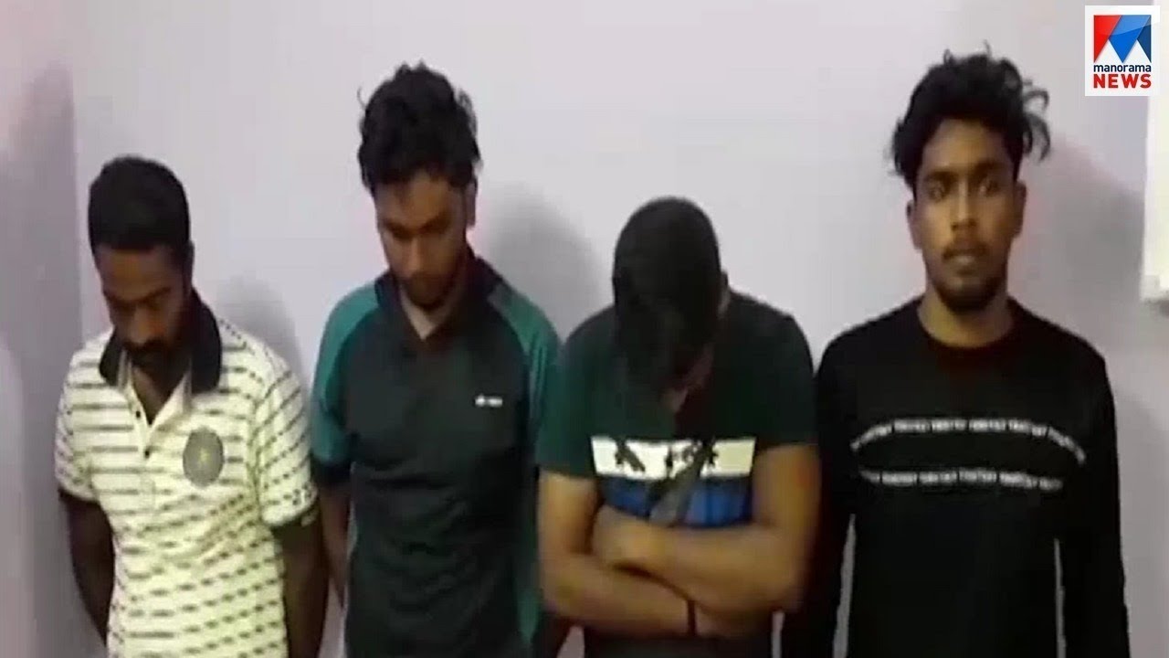 സദാചാരപൊലീസ് ചമഞ്ഞ് യുവാവിനെ തട്ടിക്കൊണ്ടുപോയി കൊള്ളയടിച്ചു; 4 പേർ പിടിയിൽ | Trivandrum Varkala yout