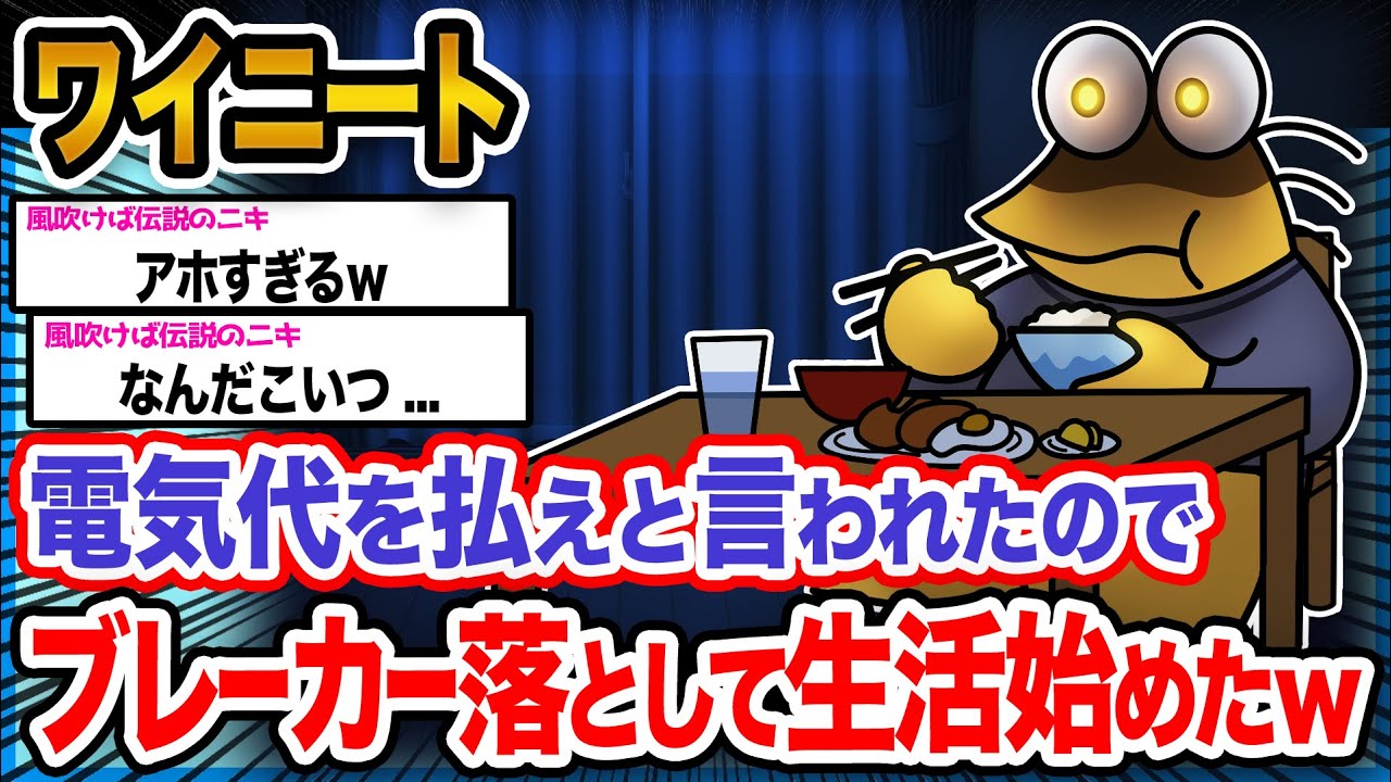 【悲報】ワイ「電気使わずに生活してやるンゴ」→結果wwwwwwwwww【2ch面白いスレ】