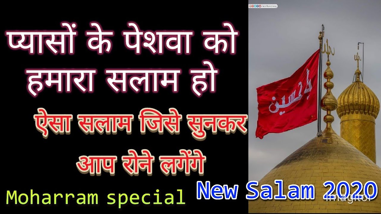 Mehboob e Kibriya ko Hamara Salam ho ||Sultan e Karbala ko Hamara Salam ho| New Moharram Salam2020
