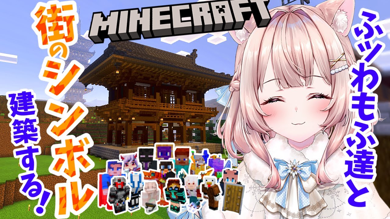 【Minecraft】新鯖のシンボル、立派な山門をみんなで作るぞ！！参加型【マインクラフト】
