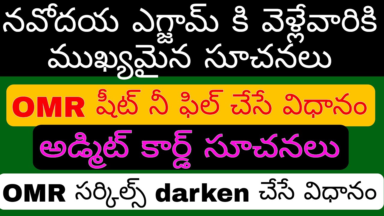 Navodaya||Navodaya Exam||How To Fill Navodaya OMR||Navodaya OMR||How To Fill OMR||Navodaya 2022|