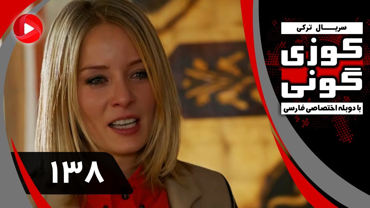 Kuzey Guney - Episode 138 - سریال کوزی گونی – قسمت 138 – دوبله فارسی