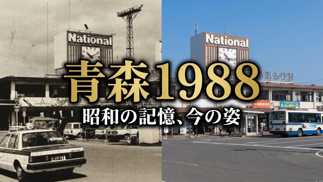 昭和63（1988）年青森市内（高木保さん提供）