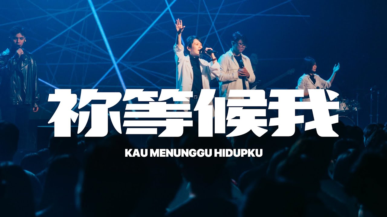 祢等候我 Kau Menunggu Hidupku (AOG Worship)｜译同敬拜｜FGA Worship