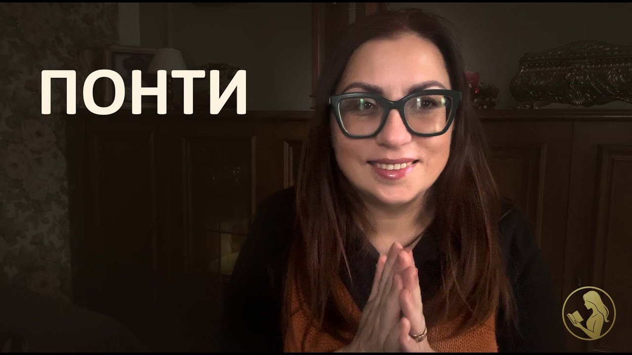 Понти — це коли порожнечу прикрашають