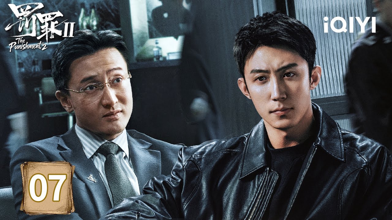 【Multi | FULL】The Punishment 罚罪2 | EP07 🔍Johnny Huang Relaunches Financial Management Case|iQIYI
