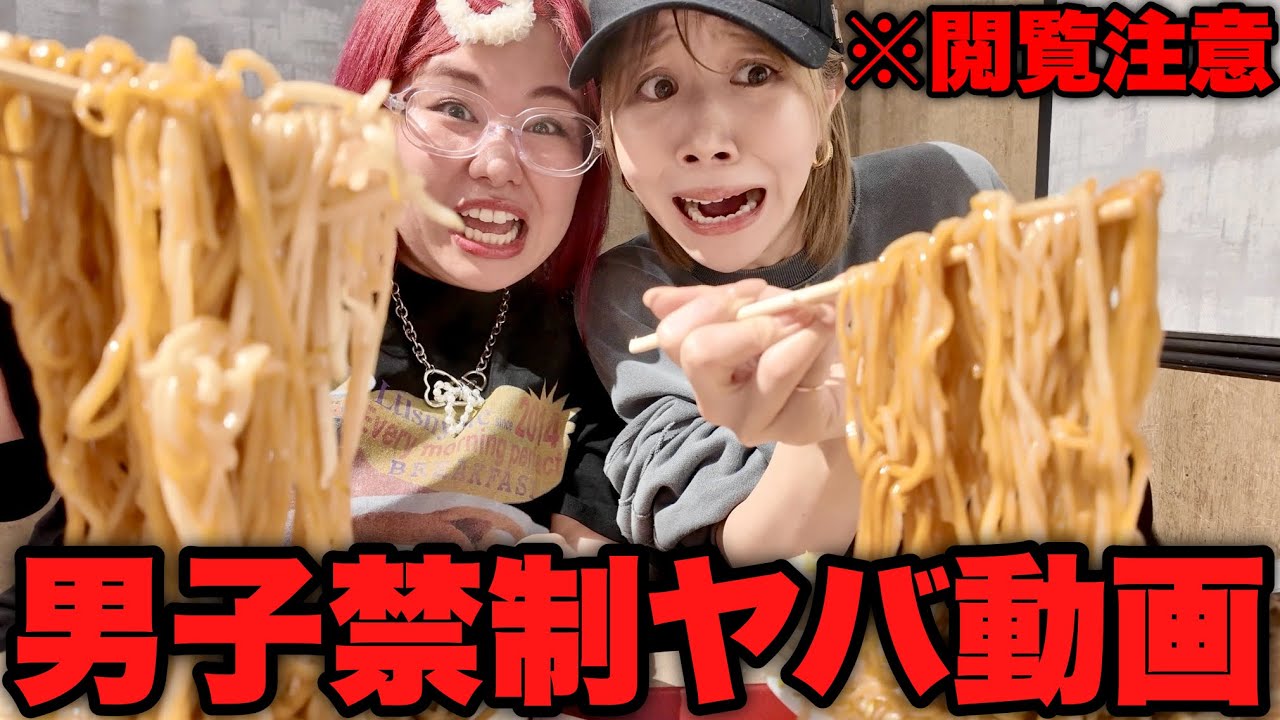 二郎系ラーメン爆食いした直後に女3人で半裸ホカンスしましたwwwww