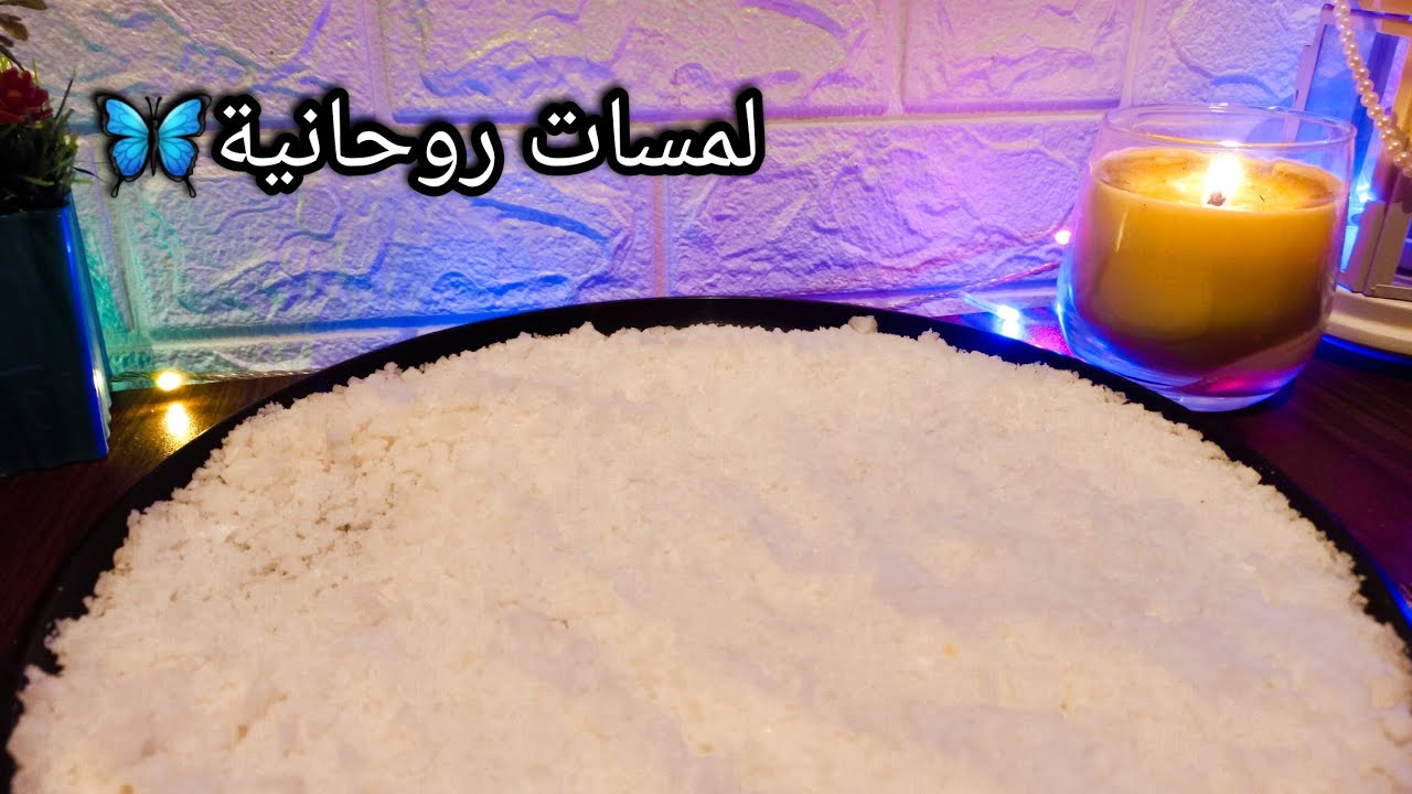 حصري خيرة بالملح الروحاني لبرج العقرب♏️🔥مدتها شهر من الان 💯انوي واضمر النية وافتح الفيديو تبعك🎞🎯