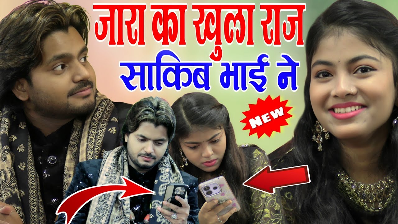  जारा का खुला राज फोटो रिकॉर्डिंग भी है Saqib Ali Sabri vs zara disco ki Ghazal मेरे गांव की लड़की