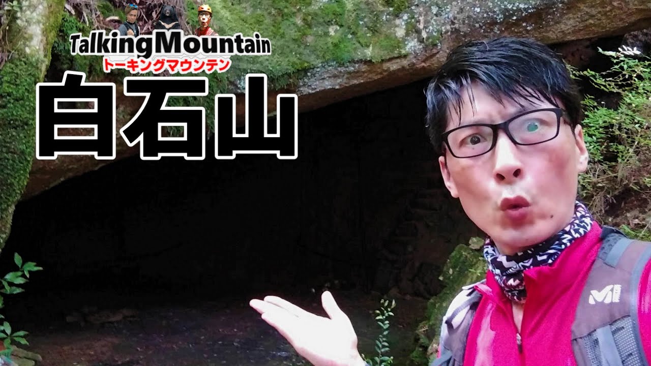 【山口低山ハイク】巨岩奇岩がてんこ盛りです！こうもりの洞窟もあるよ　山口県山口市白石山