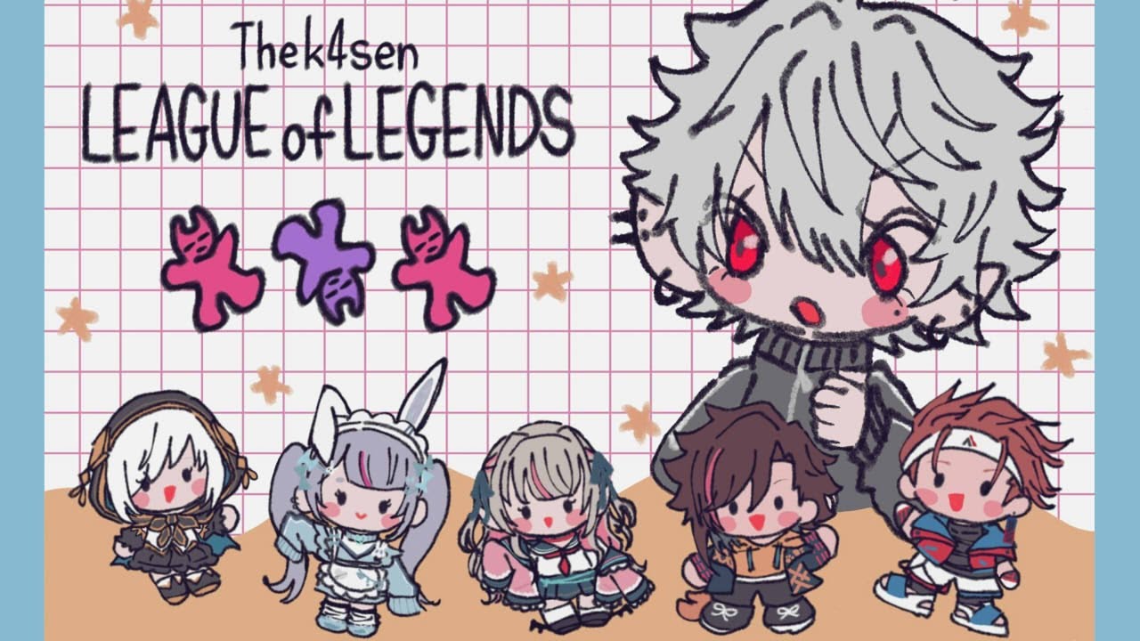 〖本番〗 The k4sen LOL 大会 ミクロ派チーム優勝するぞ！〖にじさんじ￤魔界ノりりむ〗