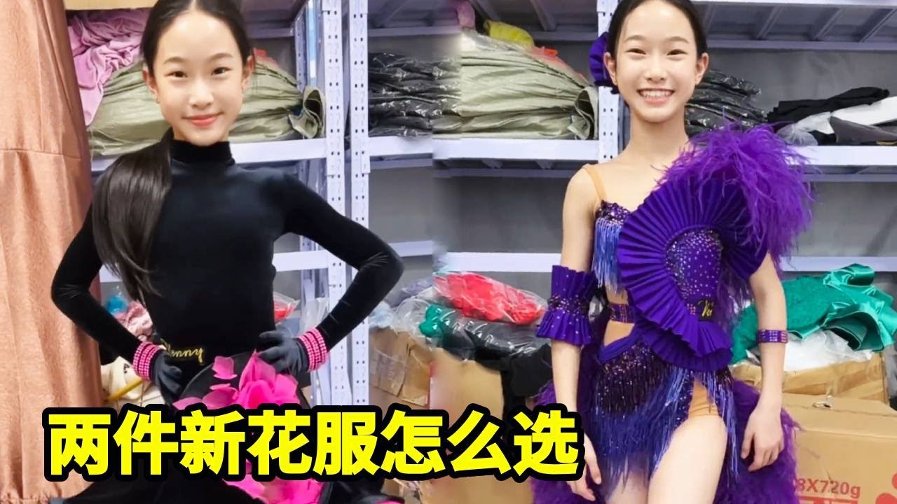 拉丁乔的选择困难症又犯了，两件新花服都非常的喜欢，这次比赛穿哪件更好看呢？【拉丁女孩乔乔】