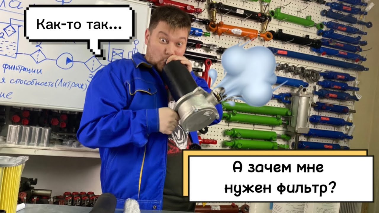 Зачем нужен фильтр и какой поставить ?Какое масло выбрать МГЕ ИЛИ ВМГЗ ?
