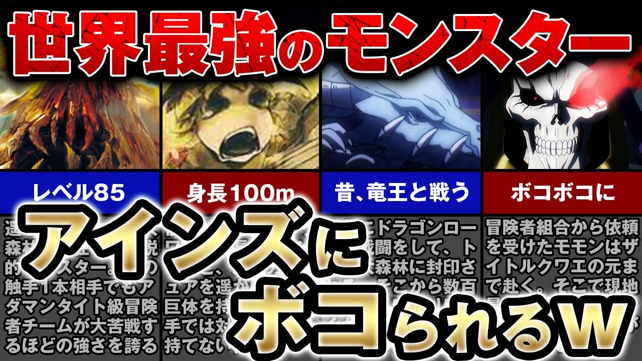 【オーバーロード】世界を滅ぼす魔樹vsアインズ→圧倒的な実力差を見せつける【ゆっくり解説】