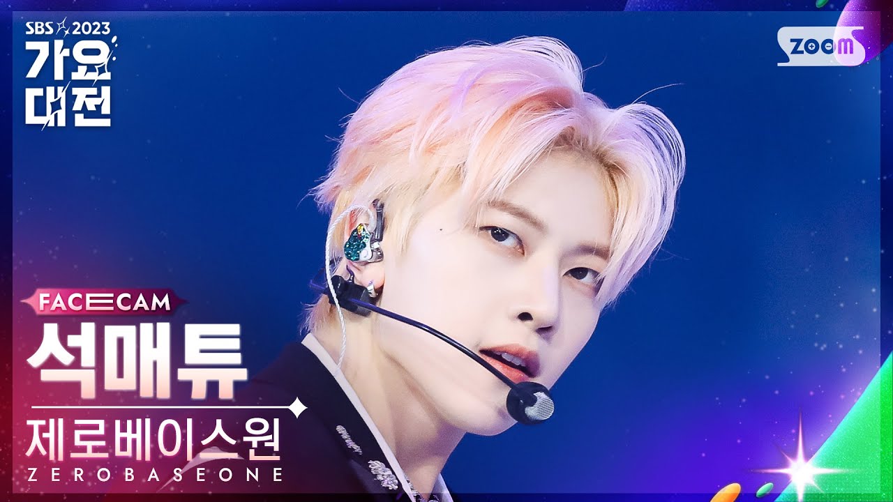 [2023 가요대전 페이스캠4K] 제로베이스원 석매튜 '가시' (ZEROBASEONE  SEOK MATTHEW 'CRUSH' FaceCam)│@SBSGayoDaejeon231225