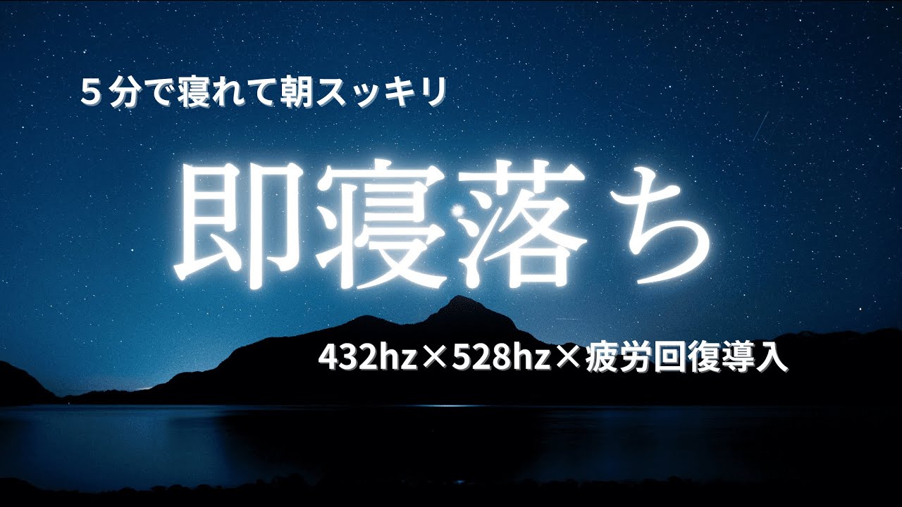 【すぐ寝れる】10 Hours Deep Sleep Music | 432Hz & 528Hz | Dark Screen | Calm & Spacious Ambient