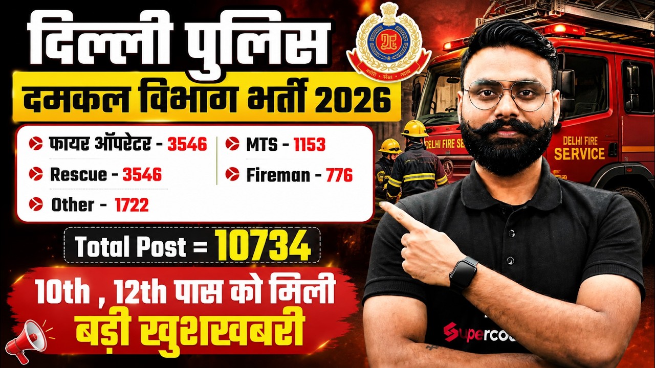 DSSSB Vacancy 2026 | Delhi Fire Service Vacancy 2026 | Complete Details | Testbook