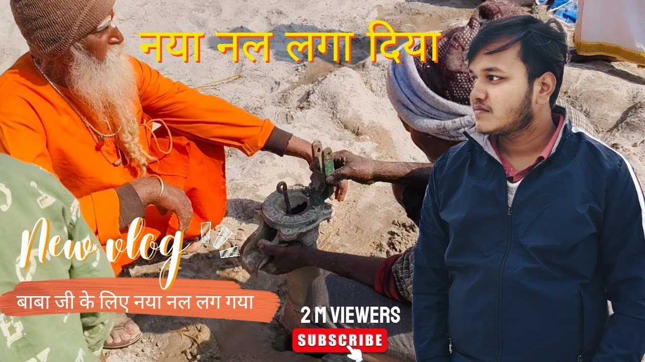 बाबा जी का नल लगा दिया गंगा घाट पे ।। Vlog 