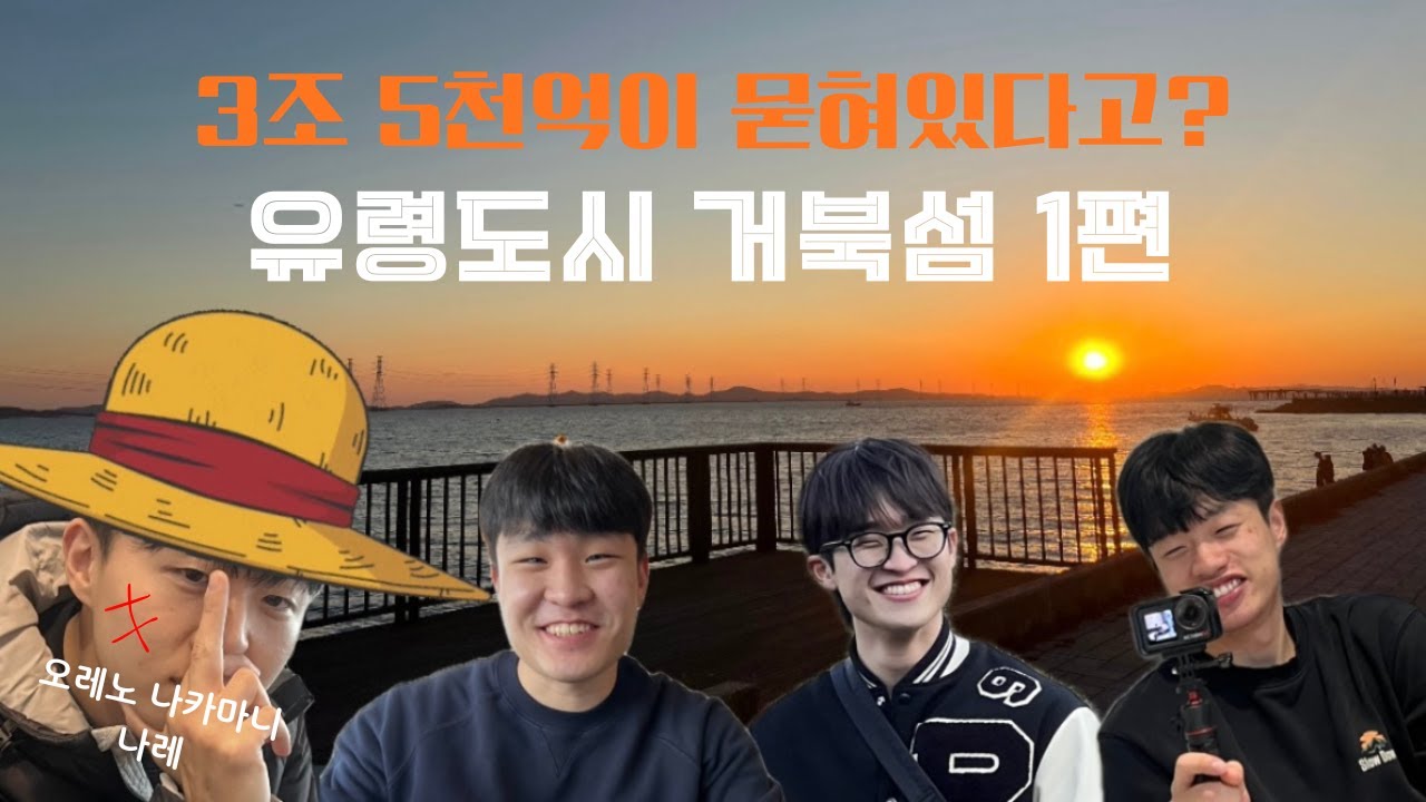 세금 3조 5천억 원 먹방 상가 공실률 87% 거북섬 여행 [거북섬 1편]