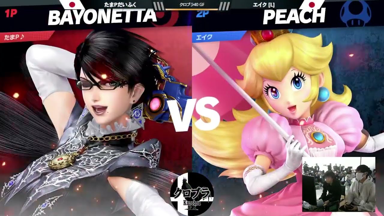 クロブラ40 スマブラSP GF たまPだいふく (ベヨネッタ) vs エイク (ピーチ)
