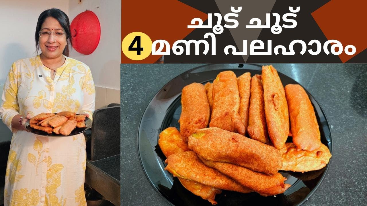 ഈ ഒരു ചേരുവ ചേർത്ത് വാഴക്ക ബജ്ജി ഉണ്ടാക്കി നോക്കു