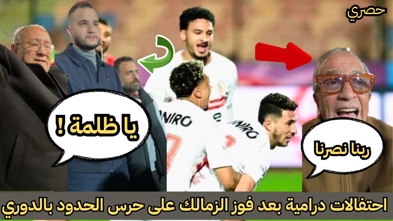 اللي حصل بعد المباراة نار🔥 احتفال مجنون من جون إدوارد والجنايني ورقص علاء مقلد 