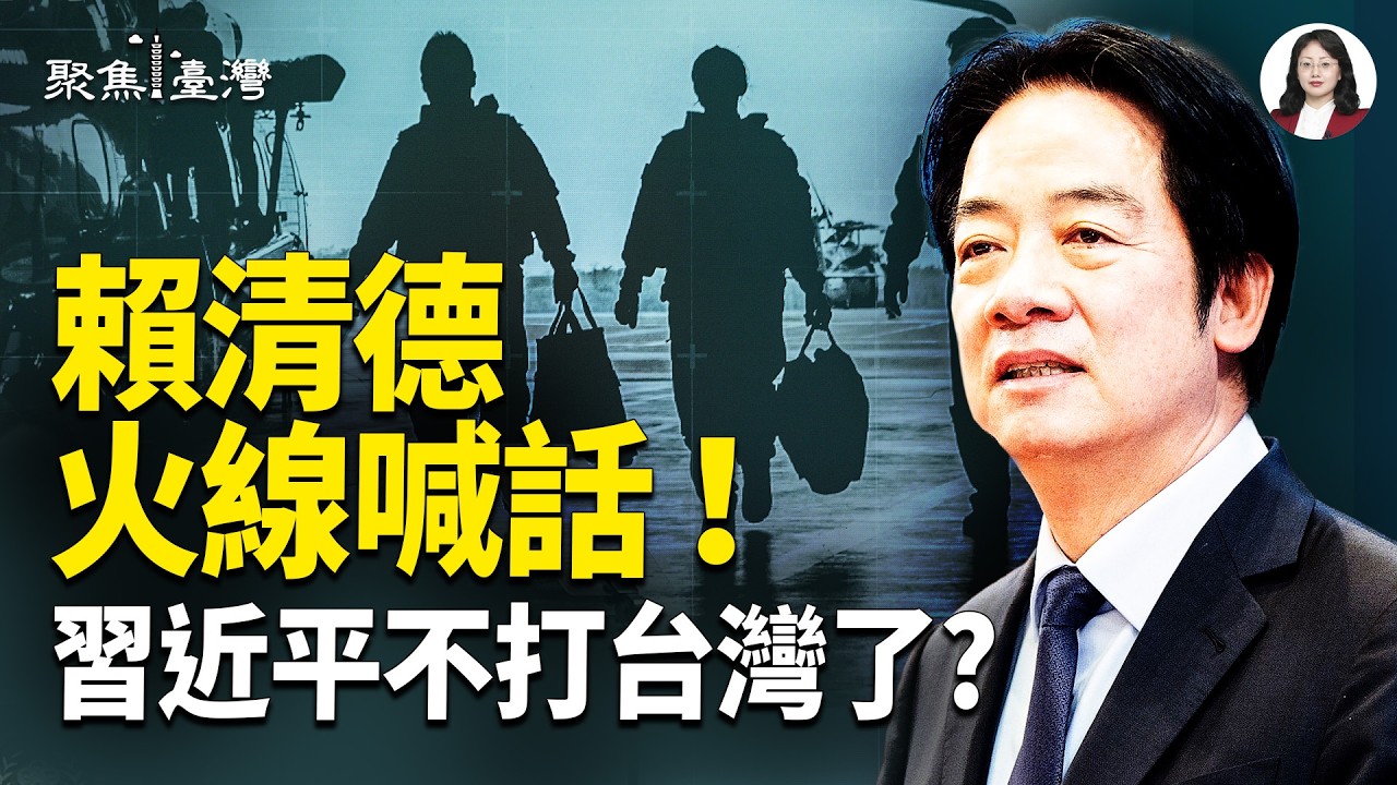 賴清德引爆1.25兆震撼彈！北京態度大逆轉?高金素梅遭三宗罪重擊！政壇驚爆「連環肉粽」黑幕【聚焦臺灣】