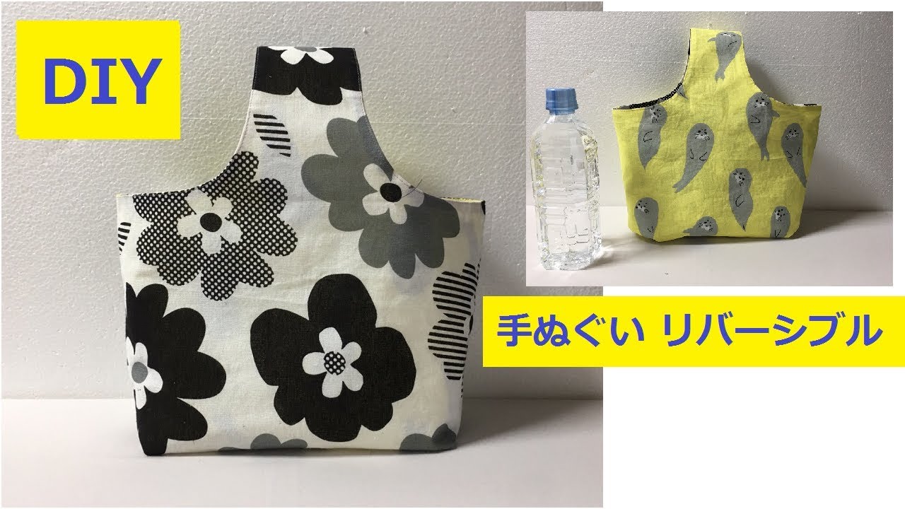 手ぬぐい二本で作れる　　一つ持ち手　Kimono Remake Bolso tote bag