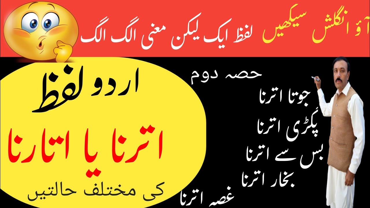 USE OF URDU WORD اترنا  in English sentences according to different situations (partB)