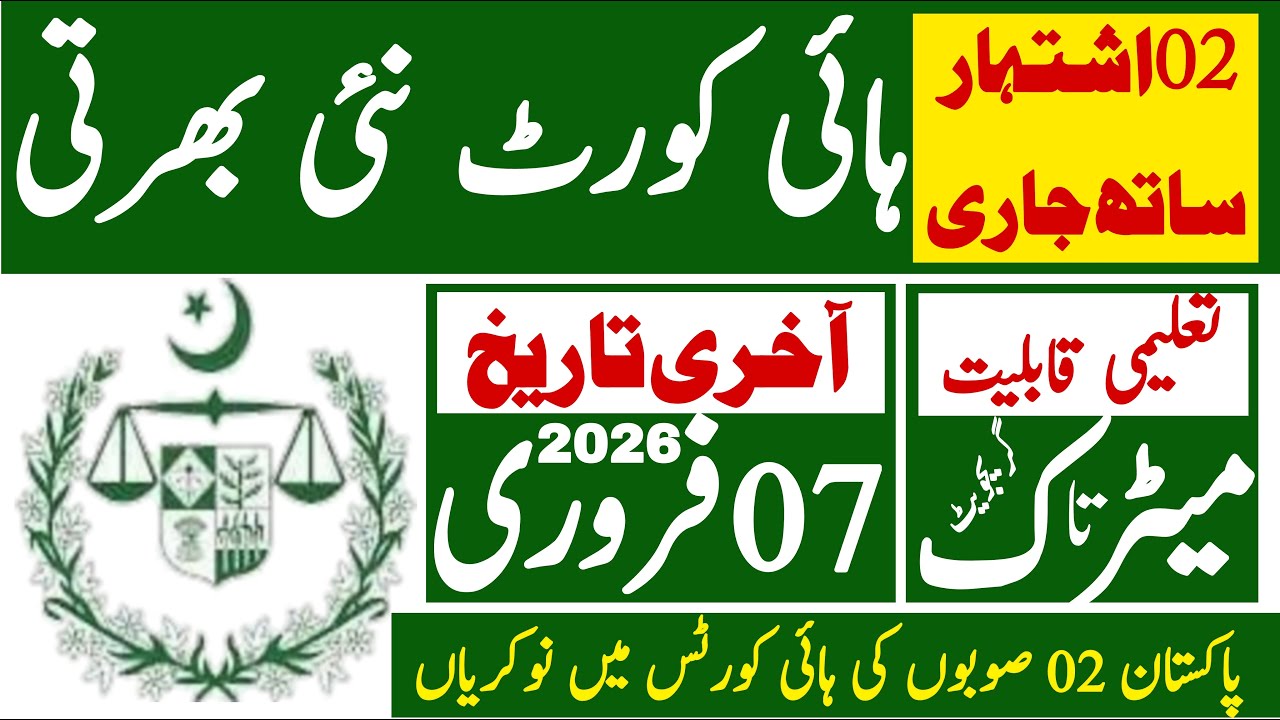 High Courts Latest Jobs 2026 | Technical Job Info 1.0