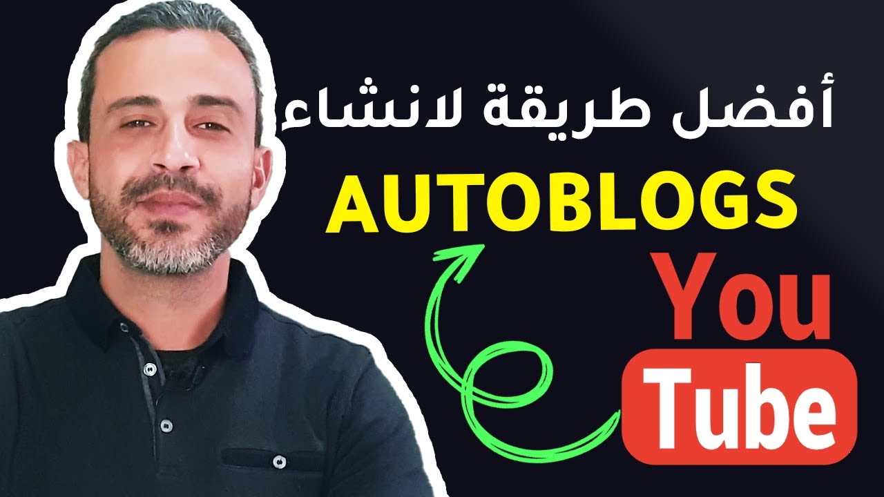 كيف تحوّل فيديوهات يوتيوب إلى مقالات باستخدام الذكاء الاصطناعي و التدوين التلقائي (AutoBlogging)