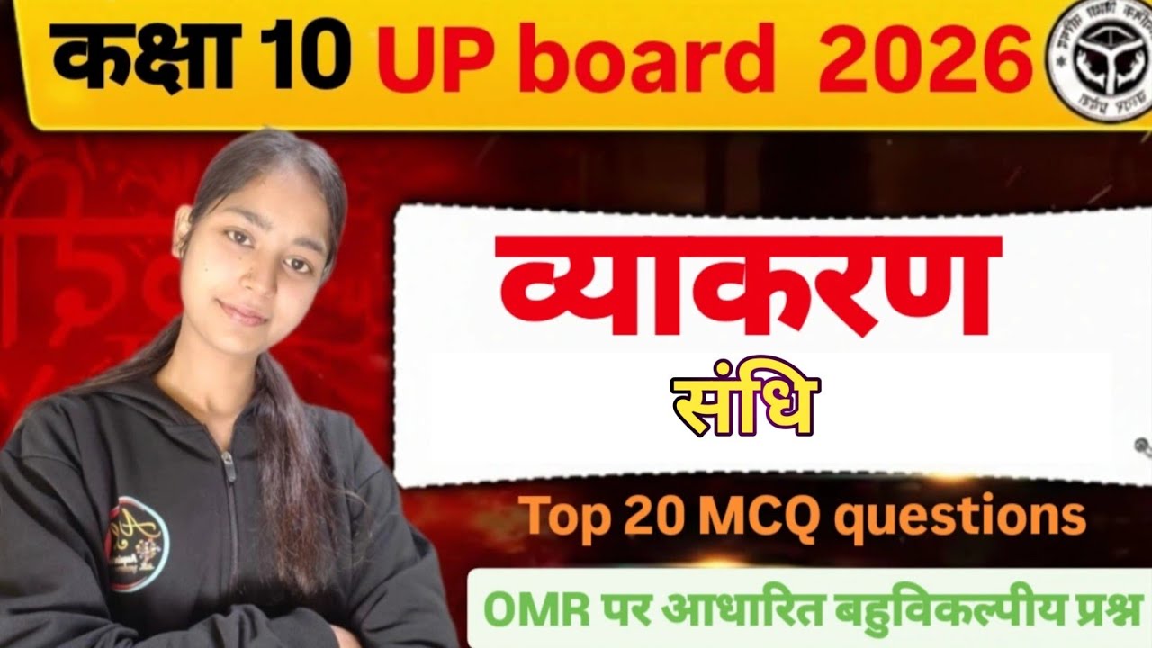 संधि | Sandhi | Sandhi Trick | Sandhi Hindi Grammar | Hindi Grammar | sandhi by akriti mam |class 10