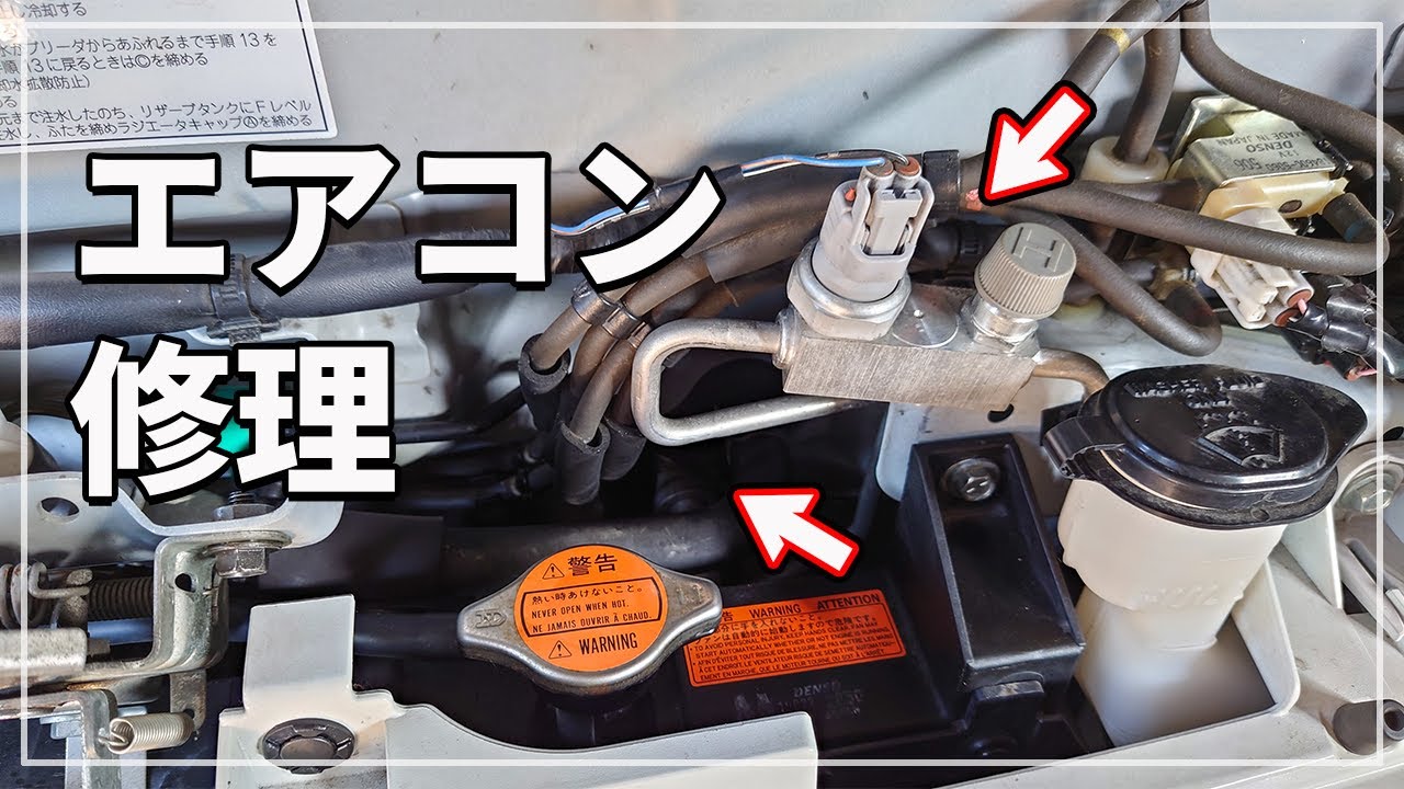 【ダイハツ ハイゼット カーゴ】 エアコン修理 │ 冷えない理由は？