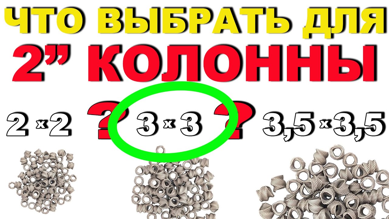 ПОДБИРАЮ РАЗМЕР СПН ДЛЯ КОЛОННЫ В 2
