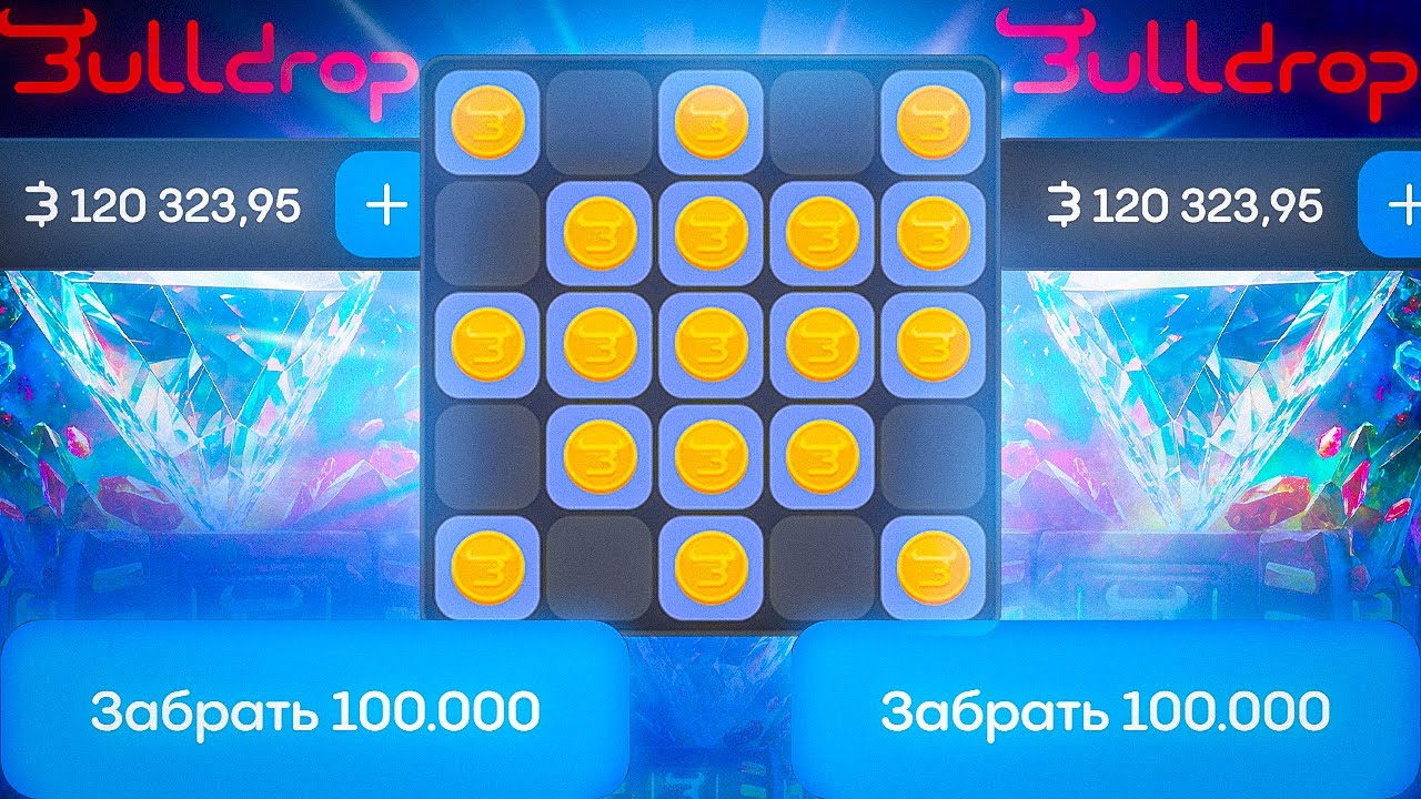 ЛУЧШАЯ ТАКТИКА ДЛЯ МИН НА BULLDROP