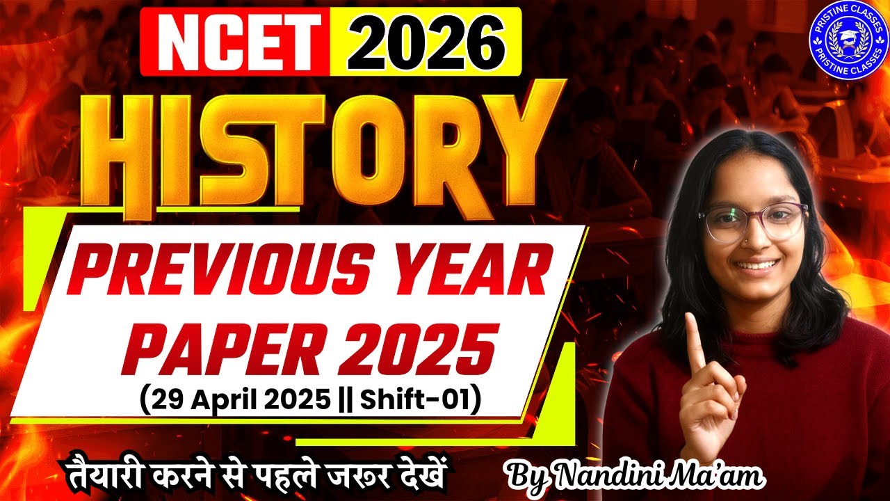 История NCET PYQ 2025 Shift-01 | NCET PYQ | НЦЭТ 2026 | НЦЭТ ИТЭП 2026 | Нетронутые классы | НЦЭТ |