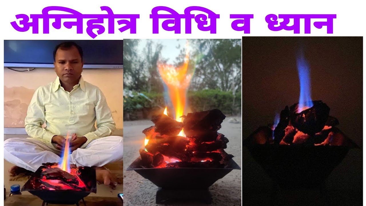 अग्निहोत्र कैसे करें | #agnihotra kaise kare #tcbt #tarachandbelji