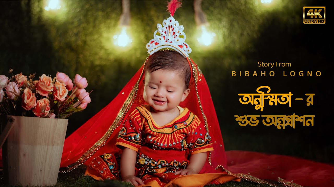 Best Bengali Full Cinematic Rice Ceremony Annaprasan Teaser 2025 | Anushmita | Bibaho Logno